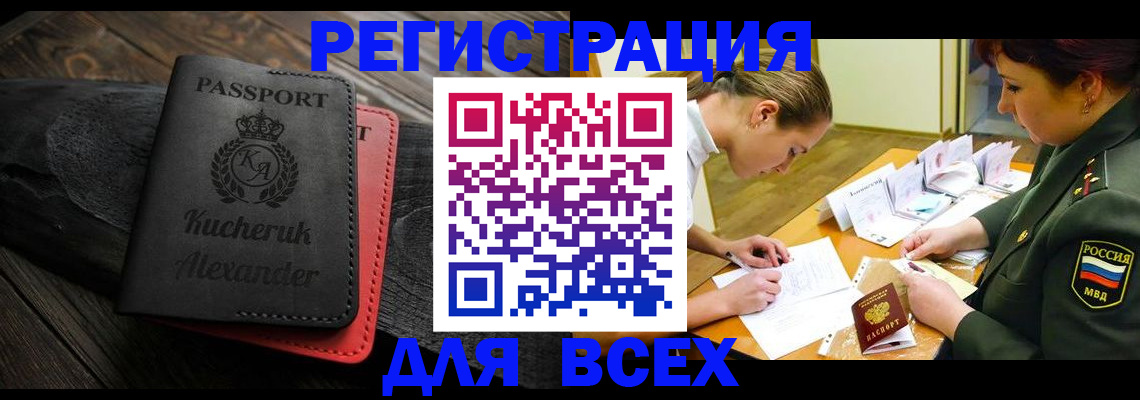 прописка для работы в Сарове