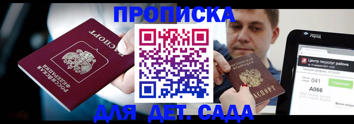 прописка гарантия в Сарове