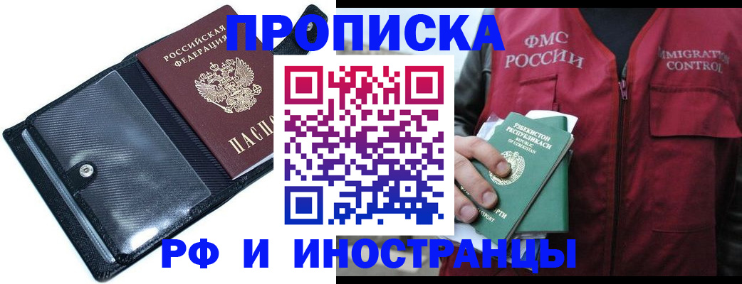 прописка штамп в Сарове