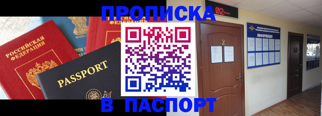 купить прописку в Сарове