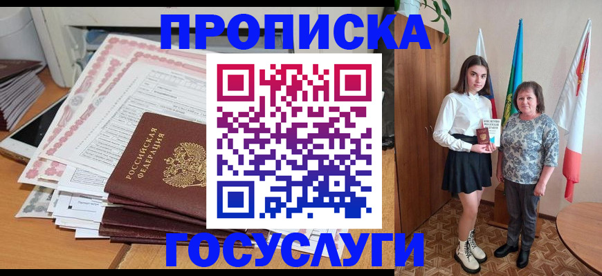 прописка для кредита в Сарове