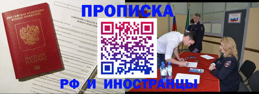 купить прописку в Сарове